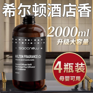 Five-Star Hotel Hilton Indoor Aromatherapy Liquid Bedroom Long-Lasting Indoor Special High-End Niche Fragrance