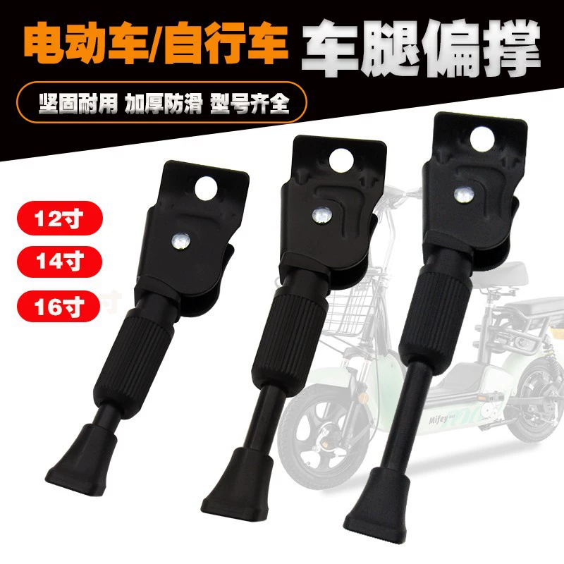 Электрический складной литиевый трамвай опора для ног парковочная стойка подставка для велосипеда 12/14/16 боковая опора для автомобиля