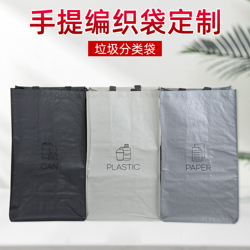 简约pp覆膜家用环保垃圾分类袋魔术贴手提超市购物收纳袋可印ogo