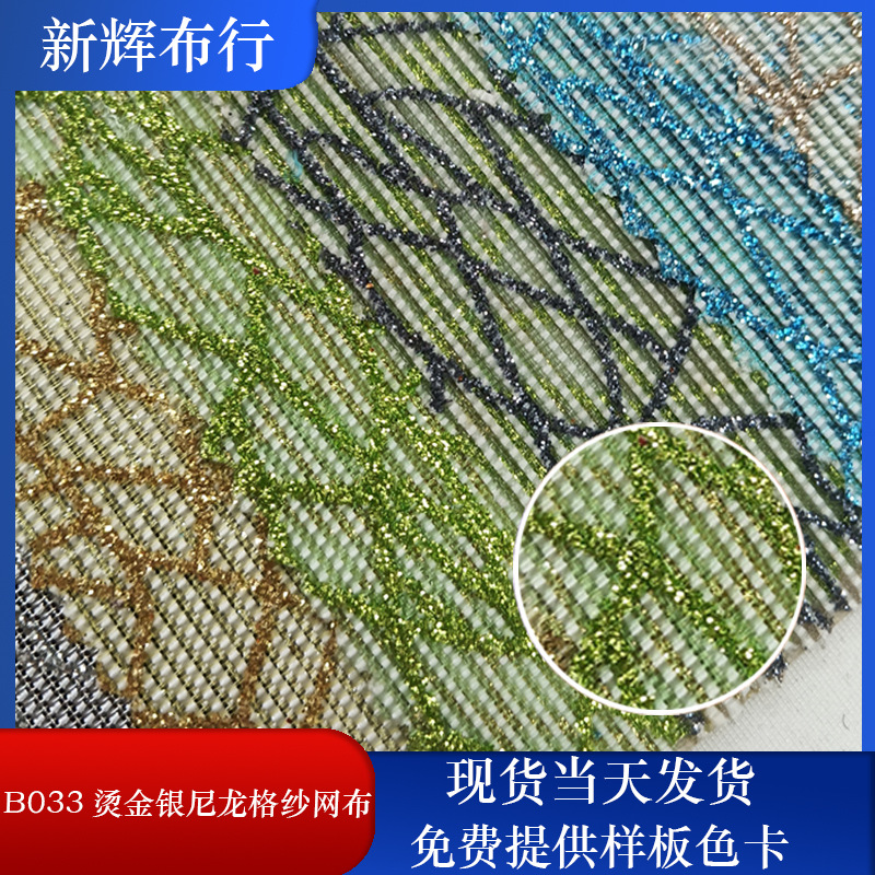 现货烫金银尼龙格纱网布 手袋箱包网 童车网 化妆包笔袋文件袋网