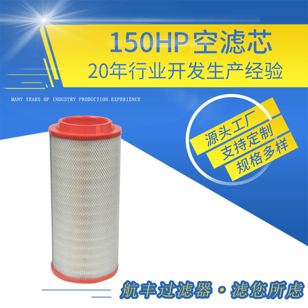 烧结网液压油空压机150HP空滤芯pu材质滤芯过滤器真空泵高效空气