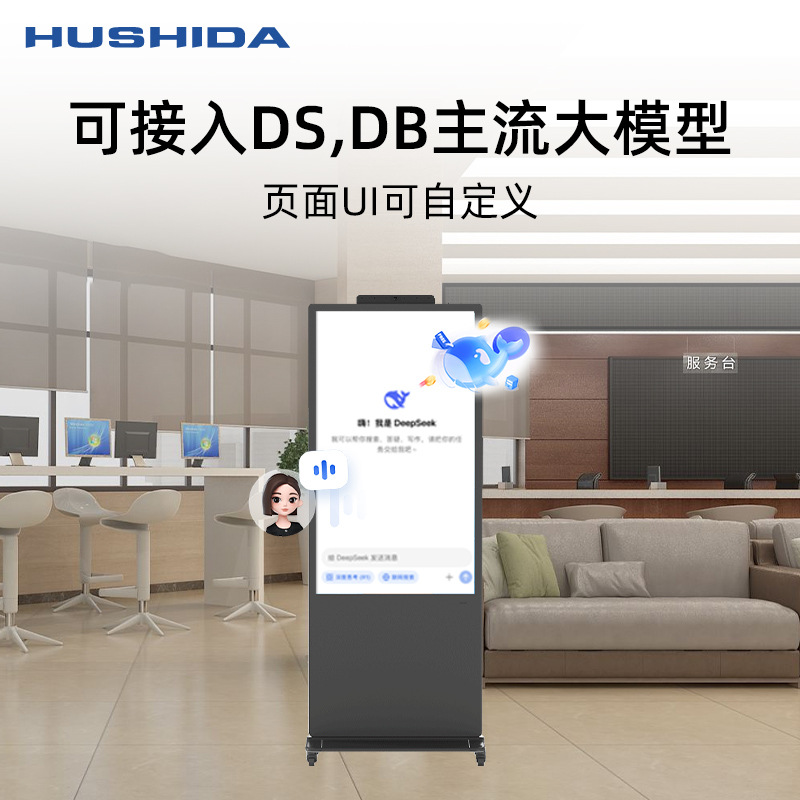 互视达AI数字人问答一体机DeepSeek模型智慧展厅触控交互式广告屏