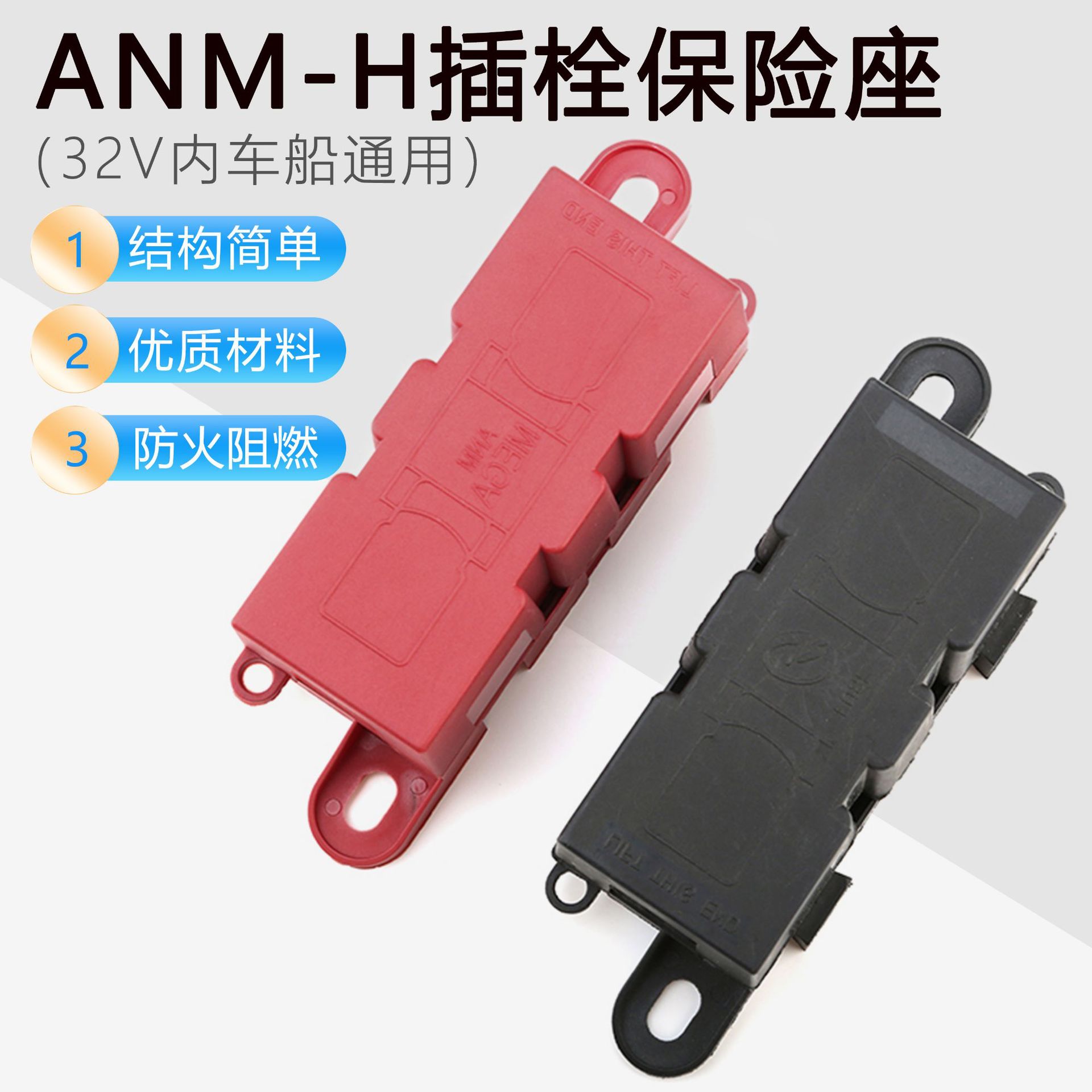 ANM-H MEGA ANM汽车保险丝座 中号汽车保险丝盒 中号叉栓保险丝座