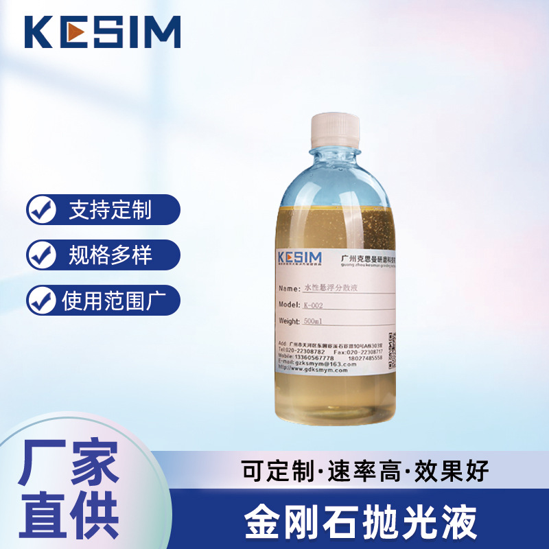 金刚石线切割液 光亮剂 抛光液 研磨液 切削液 水溶性切削液批发