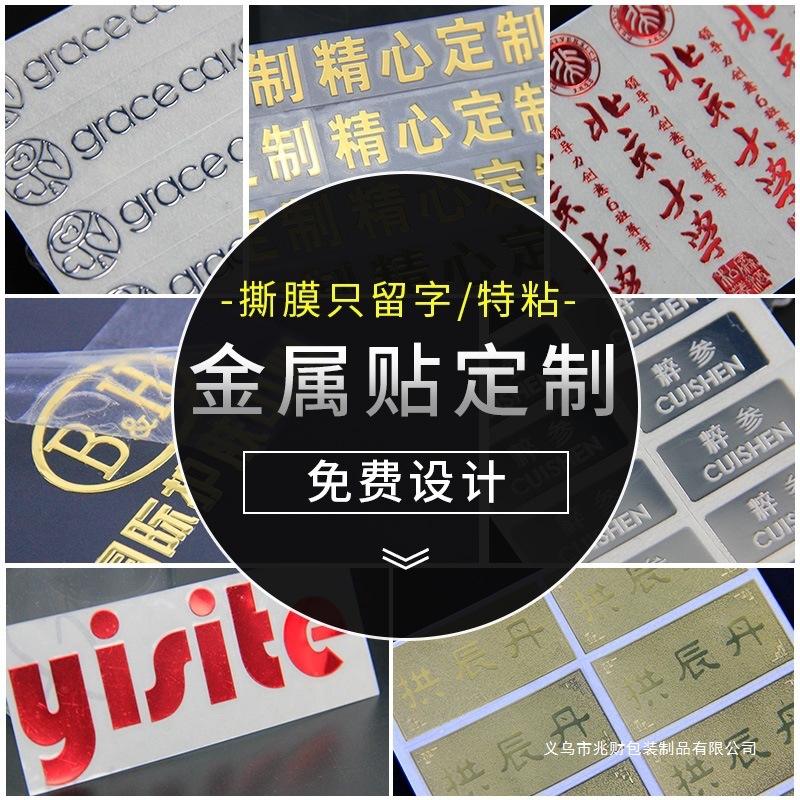 厂家批发金属贴纸分离镍标转印贴不干胶标签电镀logo标牌金属标