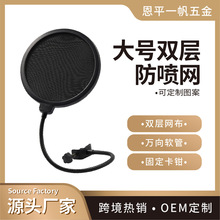 防喷网麦克风大号录音防喷罩话筒防风网麦罩专业唱歌悬臂支架通用