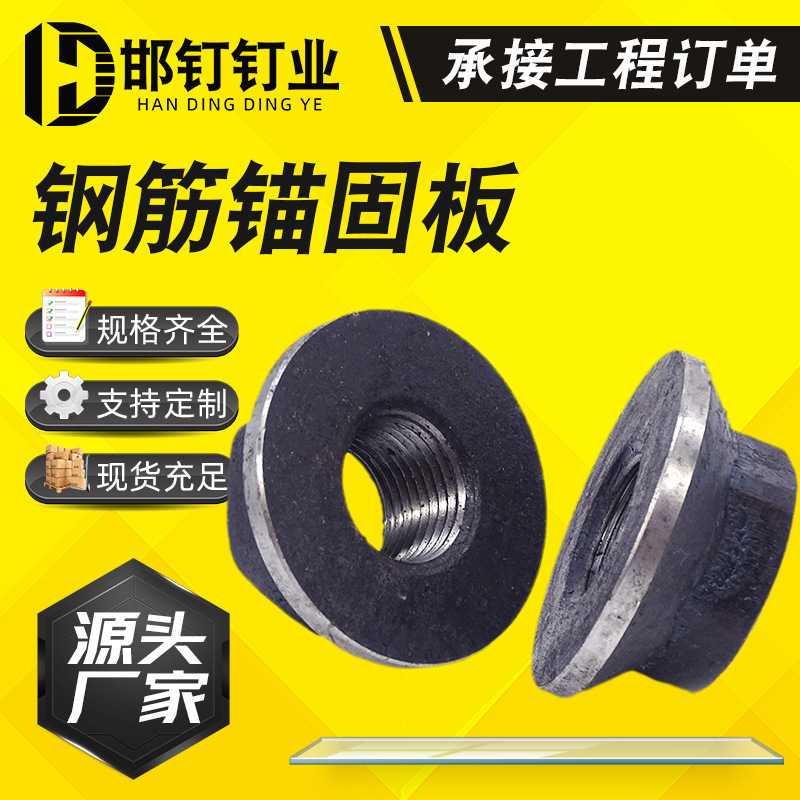 供应钢筋锚固板建筑用钢筋锚固板锚固螺母钢筋梁柱端部焊接锚固板