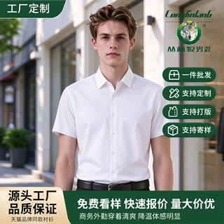 桑蚕丝男士短袖衬衫夏季速干冰丝凉感商务休闲高端纯色透气衬衣