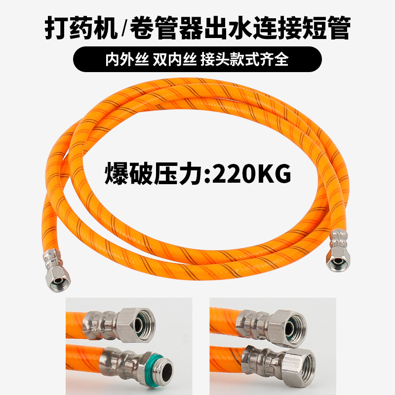 8.5mm Sprayer Hose High-Pressure Explosion-Proof Hose Reel Machine Water Outlet Pvc Connection Hose Short Hose