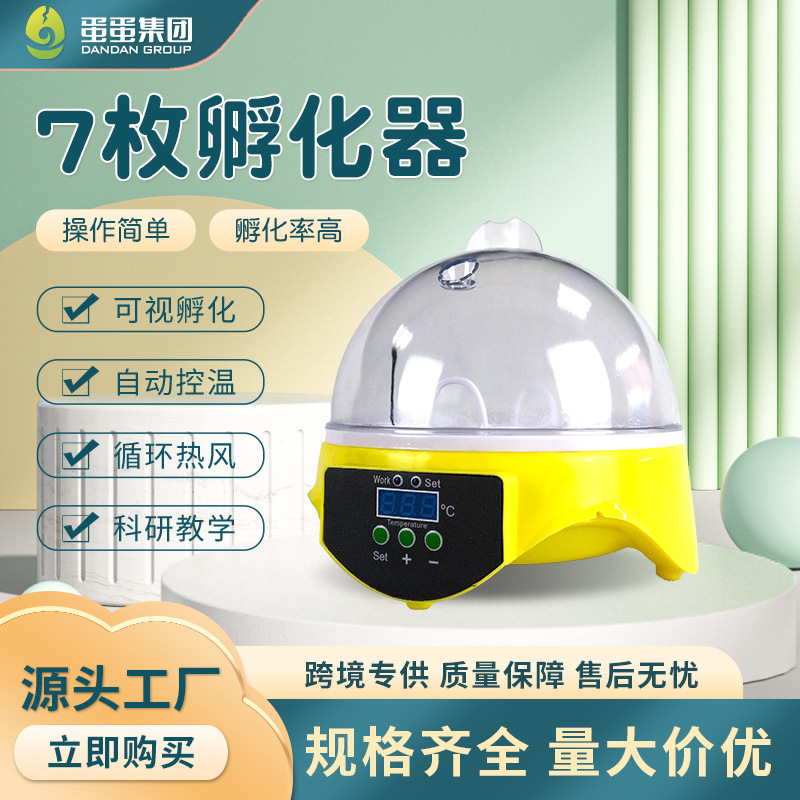 HHD7 semi-automatic chicken hatching machine chicken raising equipment home smart egg incubator egg hatching machine