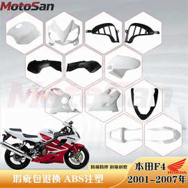 适用本田 CBR600 F4I 2001-2007年  大油箱 前挡泥外壳 护板 后尾