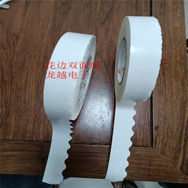 花边双面胶    波浪双面胶   纸箱花边双面胶   各种型号