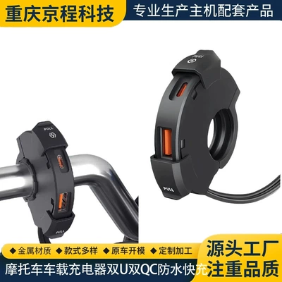 Motorcycle Universal Accessories Faucet Dual USB Mobile Phone Charger 12V Fast Charging Car Modification Accessories Cross-Border Export (Motorcycle Handle Cover)