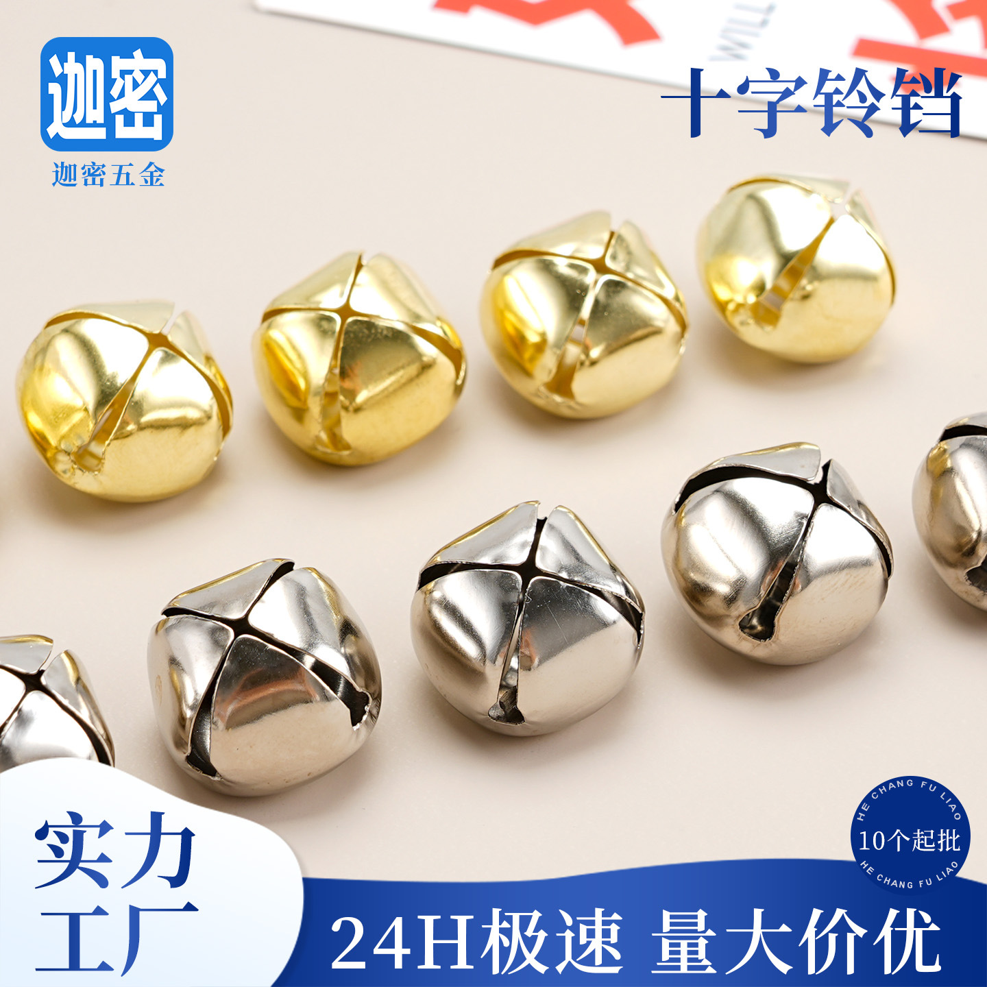 十字铃铛现货批发圣诞DIY装饰配件金属宠物项圈挂件十字开口铃铛