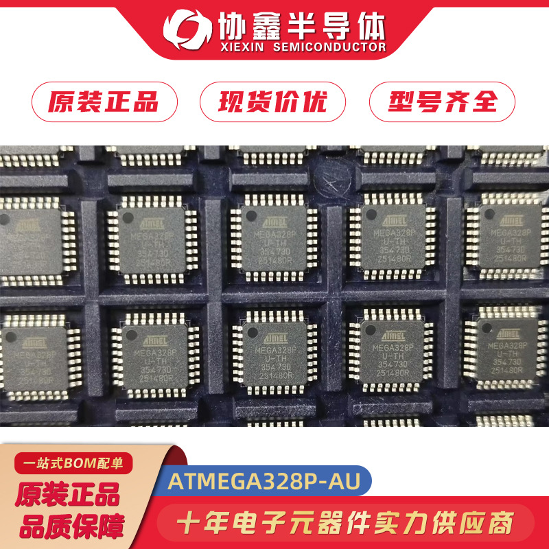 ATMEGA328P-AU MICROCHIP微芯 原装正品微芯全系列供应,拍前咨询