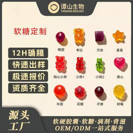 跨境软糖定制Gummie功能性软糖专属定制膳食补充剂工厂直销OEM