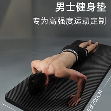 男士健身垫初学者瑜伽垫子加厚加宽加长2米瑜珈运动地垫家用