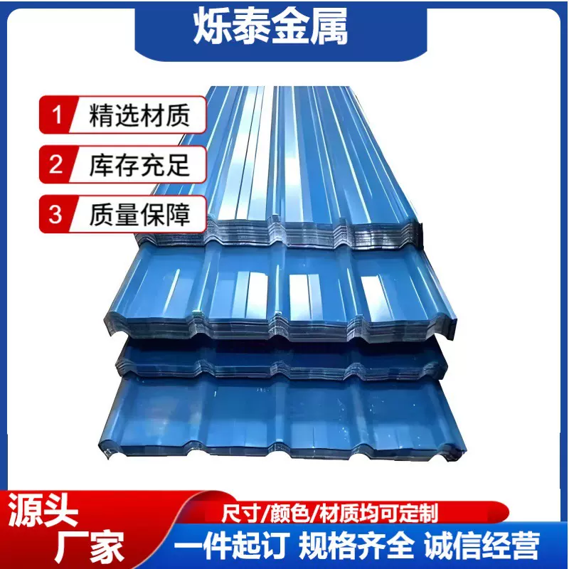 彩钢板彩钢瓦工地围墙屋顶防水750型瓦楞板多种规格厚度彩钢卷