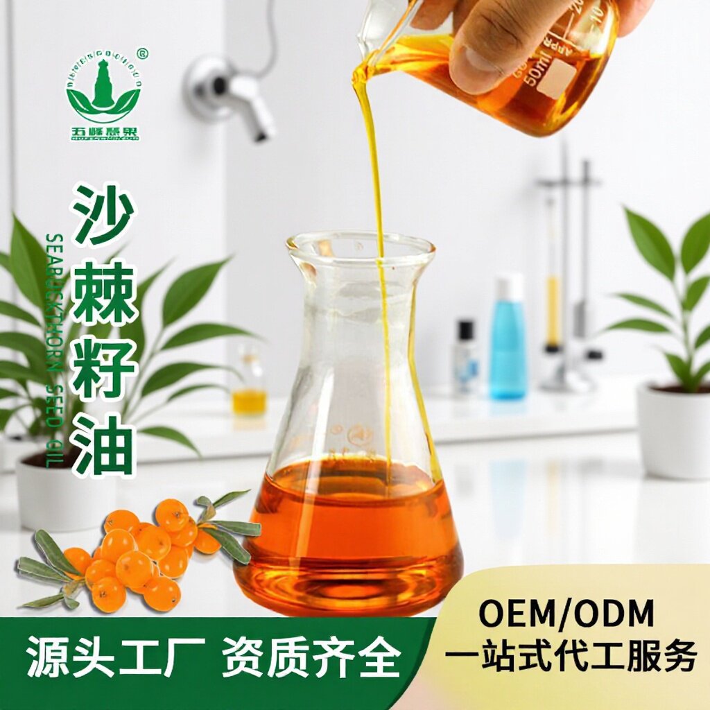 沙棘籽油提取物脱蜡超临界萃取化妆品原料植物样品凝胶糖果批发