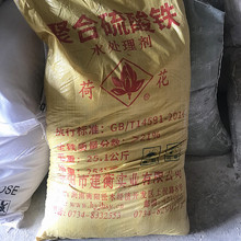 广西南宁聚合硫酸铁 工业级 固体聚合硫酸铁 21%铁含量聚铁
