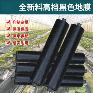 Black Mulch Agricultural Thickeneded Grass-Proof Moisturizing Vegetable Strawberry Orchard Greenhouse Moisturizing Planting Black Mulch Film Wholesale Manufacturer