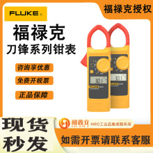 新款FLUKE福禄克301A+/B/C/301D钳形表刀锋系列经济型超薄便携