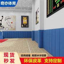 篮球馆体能馆防撞软包墙围墙面墙垫跆拳道幼儿园体育馆篮场球软包