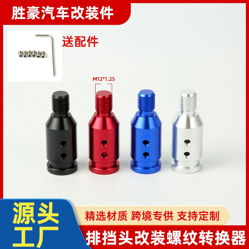 Автомобильная головка переключения передач модифицированный резьбовой преобразователь удлинительной передачи рычаг застежки слот для замены винтовой адаптер универсальный