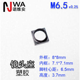 M6.5*0.25 Interface Lens Base 8*8mm Height 3.7mm Positioning Foot Column Center Distance 6.5 Lens Mouth Holder