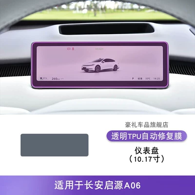 the Changan Qiyuan A06 Center Console and | Car interior film - 26-models-of-changan-qiyuan-a06-1017inch-instrument-panel