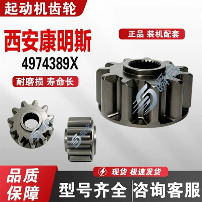 Xi'an Cummins starter motor gear head M105R3008SE/4974389X, flywheel gear head, 26 teeth, 11 teeth (Starter and accessories)