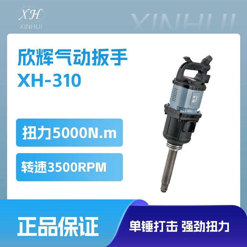 Xinhui Pneumatic Wrench High Torque 1inch Industrial-Grade Heavy-Duty Impact Handheld High-Torque Automotive Air Gun