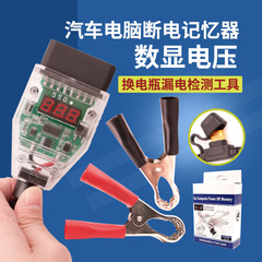 Car computer power-off memory OBD replacement battery uninterruptible power tool replacement battery leakage detection tool