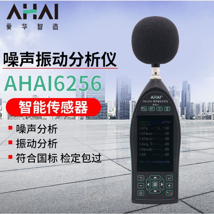 Hangzhou Aihua Интеллектуальный Вибрационный прибор AHAI6256 анализатор шума и вибрации измеритель уровня звука Вибрационный прибор Механическая среда