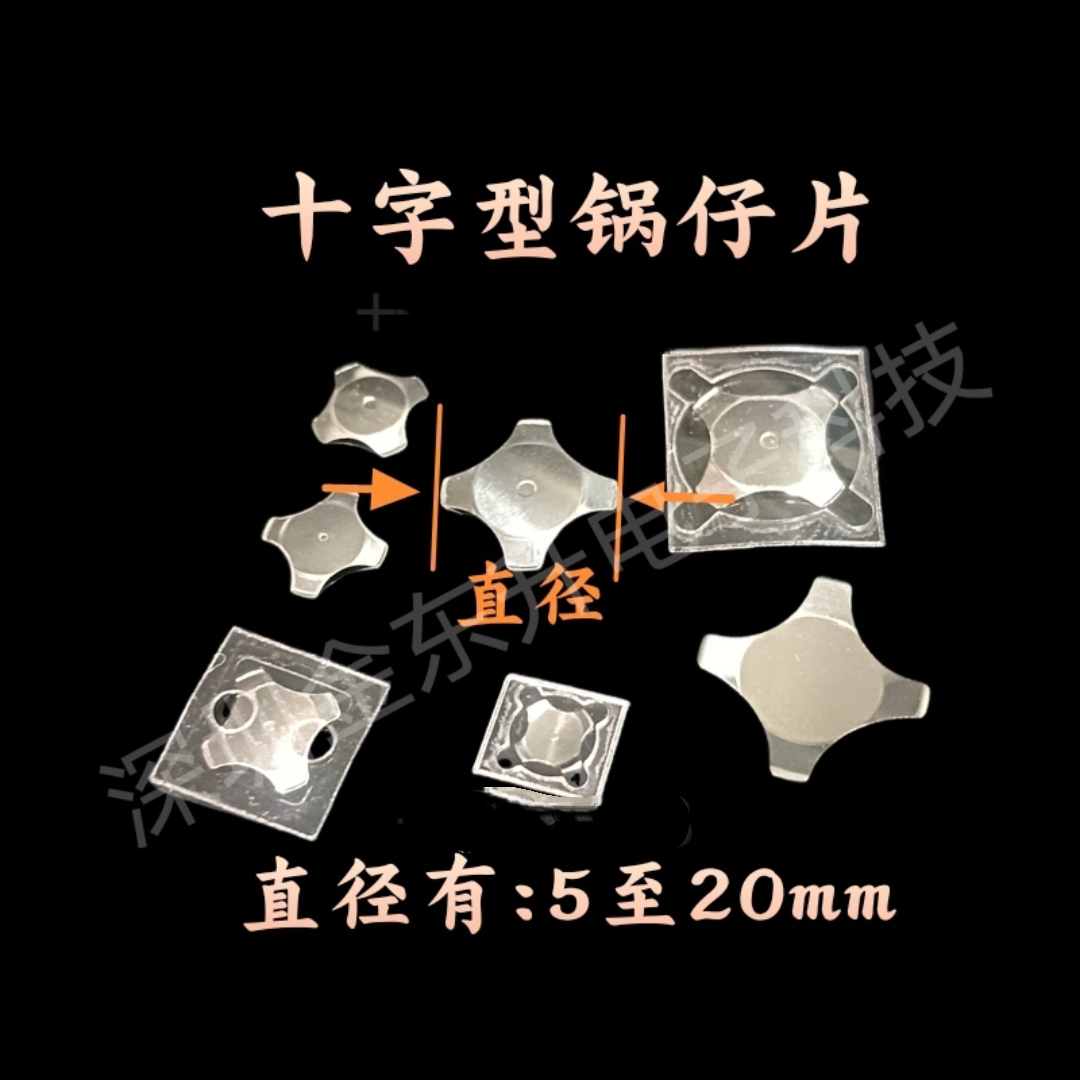 十字型锅仔片金属弹片复位薄膜开关按键贴纸轻触弹片-可贴纸显铺