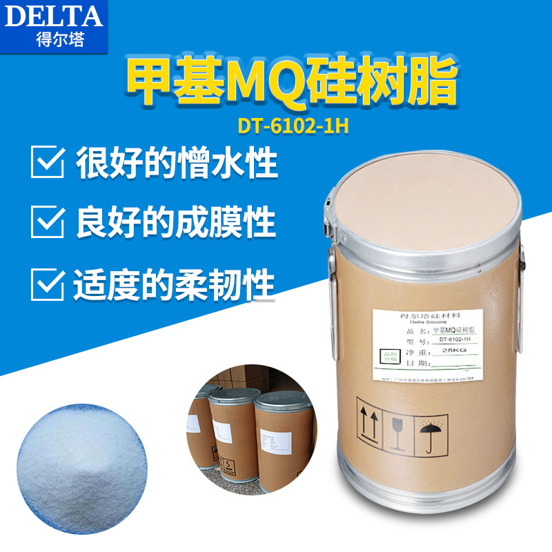 长期供应 甲基苯基硅树脂 甲基MQ有机硅树脂 液体甲基MQ硅树脂