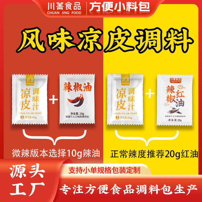 餐饮商用凉拌菜调料四川麻辣凉菜调味料55g口水鸡酱料红油调味汁