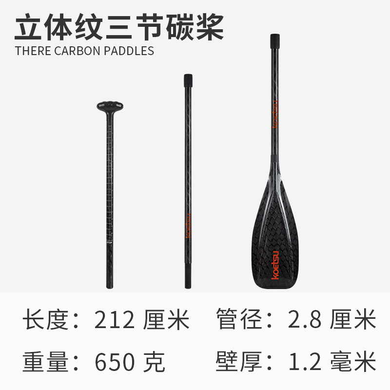 立体紋三節全炭素オール