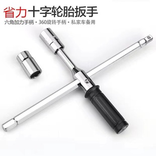 Car cross wrench tire wrench labor-saving car spare tire replacement disassembly tool sleeve tire change universal wrench