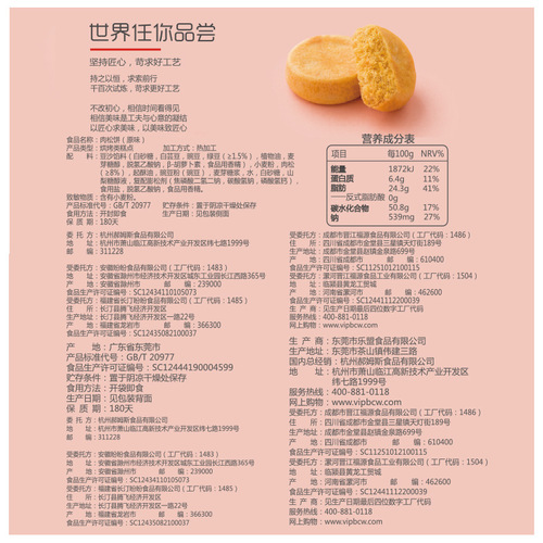 Baicaowei Sesame Crackers 260g Box (20 Count) - Traditional Pastries for Breakfast Snacks and Delicacies Wholesale
