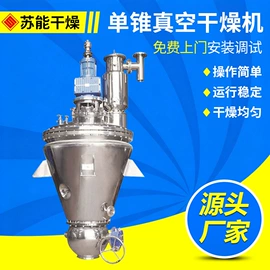 混合机;真空干燥机;喷雾干燥机