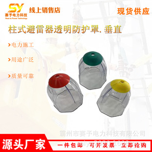 Power Construction Insulating Shield for Live Work, Column-Type Lightning Arrester Transparent Protective Cover, Vertical Bird-Proof Cap