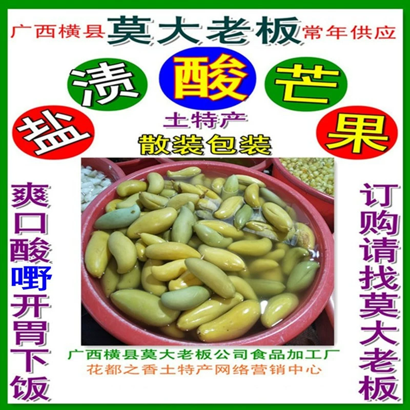 Специализированные продукты Guangxi Hengxian, кислые фрукты, кислые манго, аппетитный рис, утоляет жажду и освежает