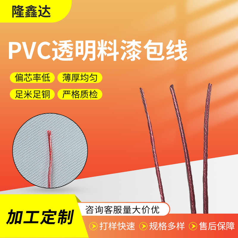 TPEPVC透明料耳机线漆包线两头浸锡电子线 咪头线小引线 连接线