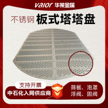 金属固阀塔盘脱硫冷却洗涤塔填料不锈钢浮阀塔盘化工业塔内件