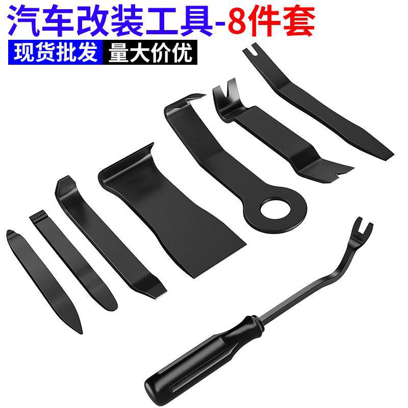 汽车音响拆装工具8件套 内饰门板拆卸改装蓝色撬板起子组合工具