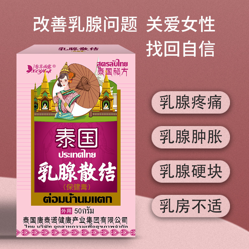 タイ産乳房結節軟膏 女性の胸部ケア 乳房の結節による不快感や腫れを解消し、経絡を整える 卸売・配送|undefined