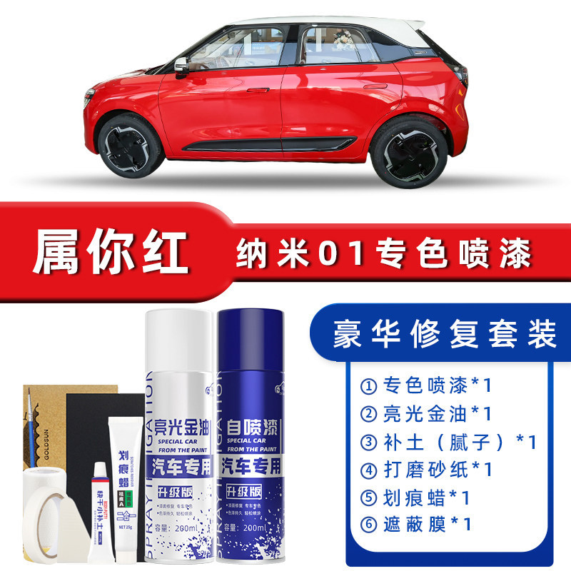 Product specification grids: your red luxury repair [free soil replenishment + scratch wax + masking film + tools]