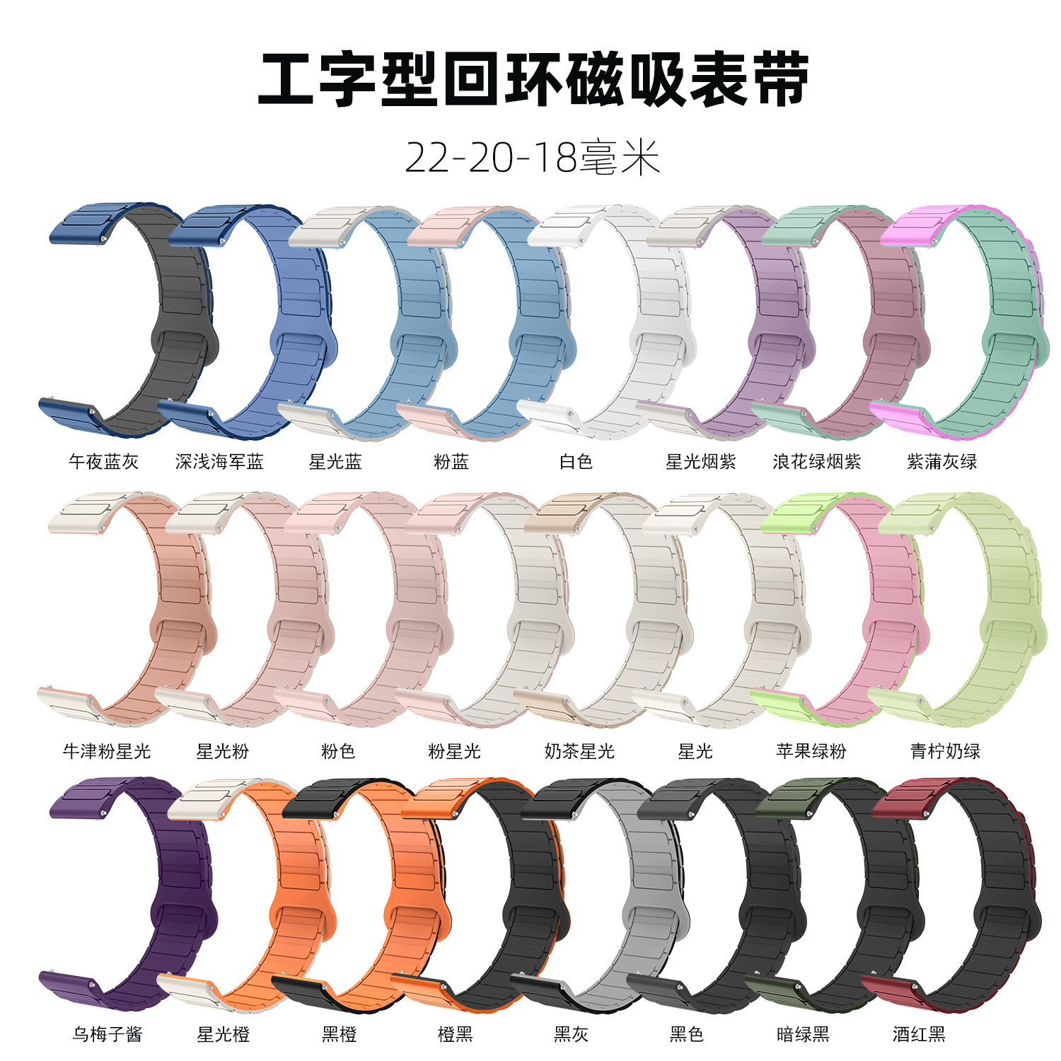 Suitable for Samsung/Huawei/Huami/Garmin/I-Shaped Loop Magnetic Silicone Watch Strap 12/18/20/22mm