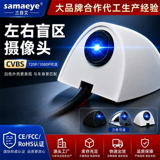 汽车载双目辅助系统影像后电子CMS侧白色鲨鱼鳍左右视盲区摄像头